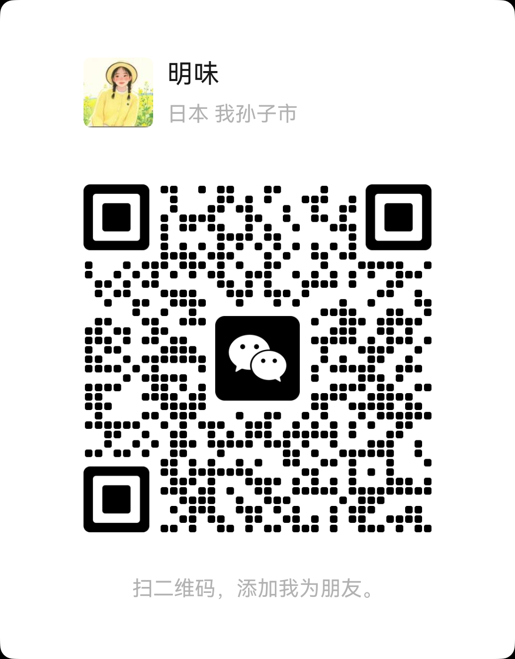 扫一扫加微信-网创风向标