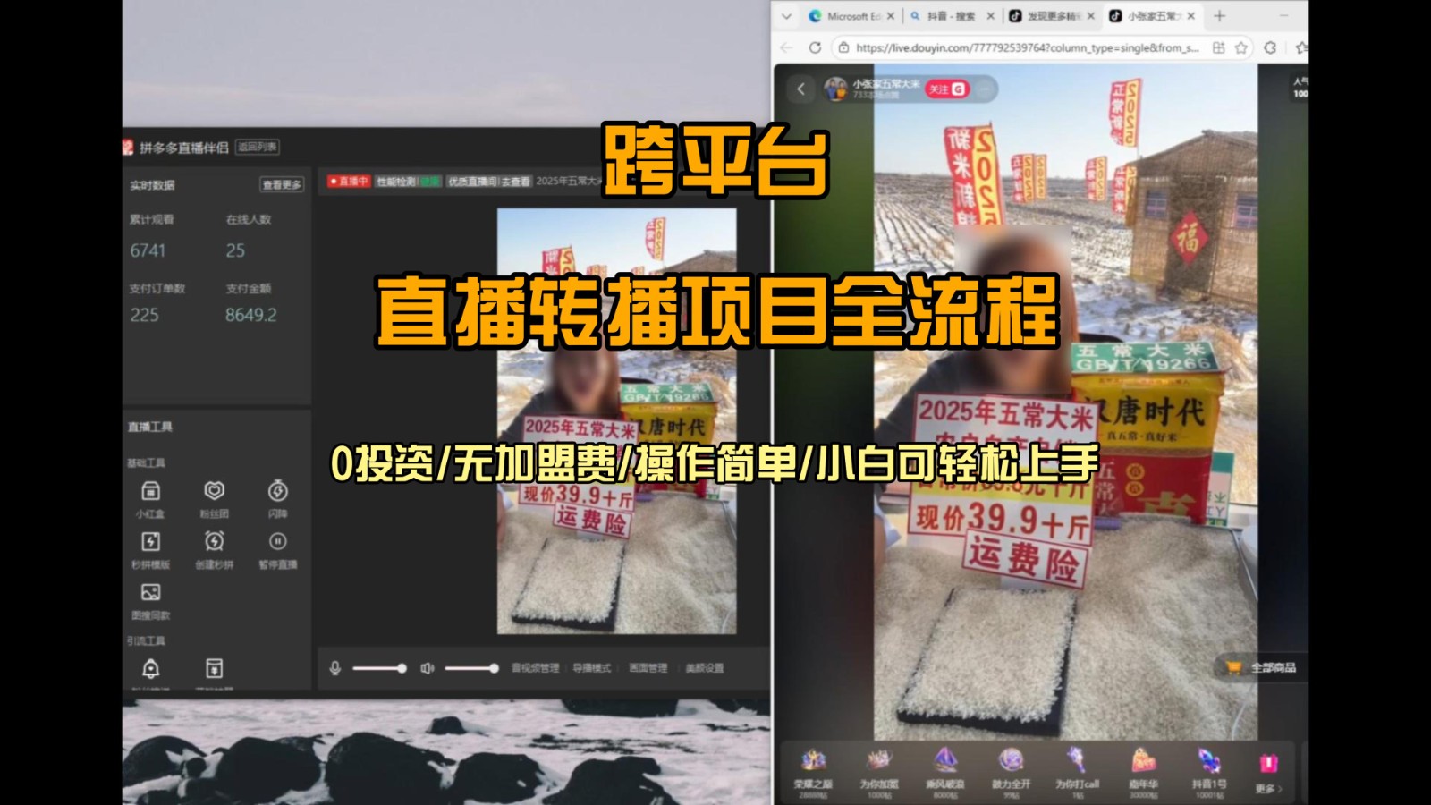 直播转播 每天每台电脑200+ 操作简单每天几分钟 小白两天上手-网创风向标