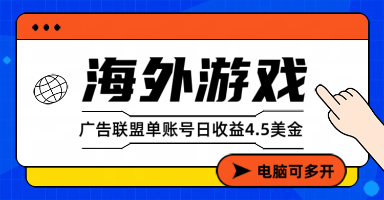 星空海外游戏广告视频浏览项目——全自动运行 | 每日4小时 | 收益自动到账-网创风向标