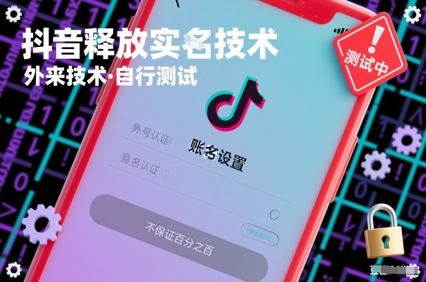 抖音释放SM技术：外来技术，自行测试，不保证百分之百-网创风向标