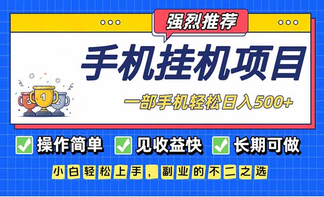 长期可做，见收益快，一部手机，轻松日入500+-网创风向标