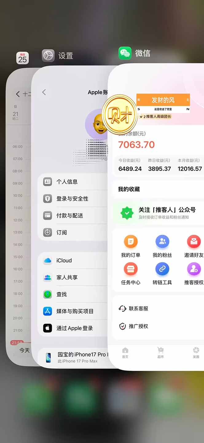图片[2]-日入7500的微信推客，首批红利，自用省钱、分享赚钱，0门槛小白闭眼冲！-网创风向标