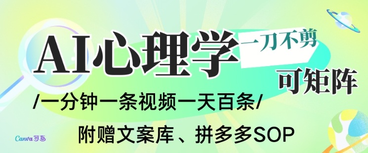 AI一键生成心理学简笔画视频，一刀不剪无需剪辑，可批量可矩阵，带书带素材带资料带徒弟-网创风向标