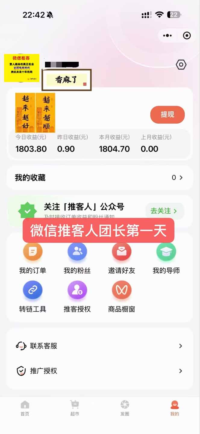 图片[3]-日入7500的微信推客，首批红利，自用省钱、分享赚钱，0门槛小白闭眼冲！-网创风向标