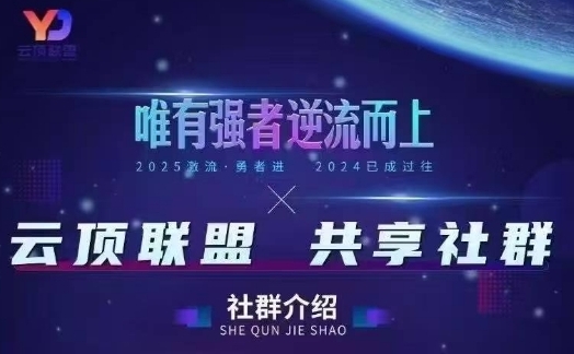 云顶联盟·无人直播实战，最新无人玩法和半无人玩法分享，各种起号方式(更新26年1月)-网创风向标