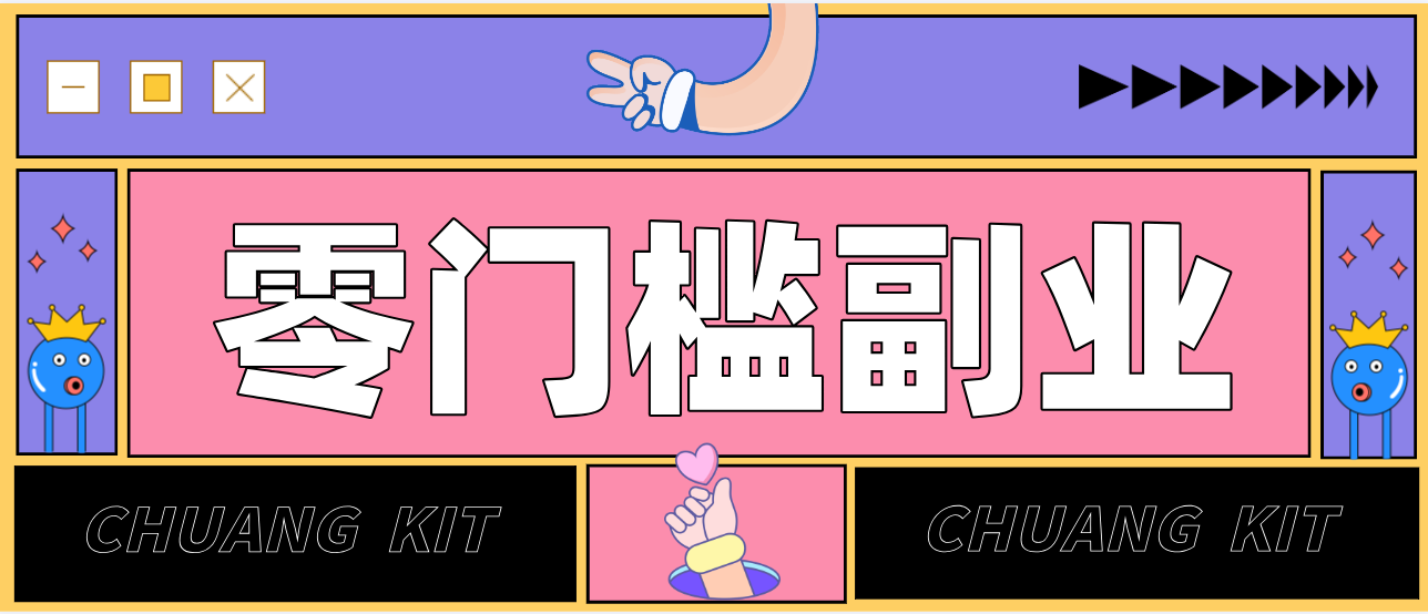靠谱高单价项目重磅来袭！某宝1分够玩法2.0，小白也能快速变现日赚百元-网创风向标