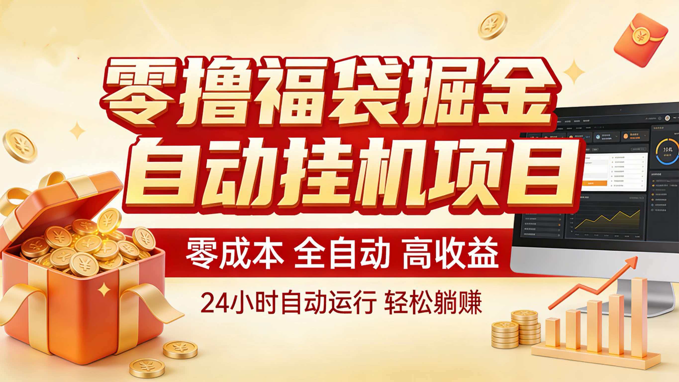 零撸福袋掘金!全自动挂机躺赚,新手也能上手-网创风向标
